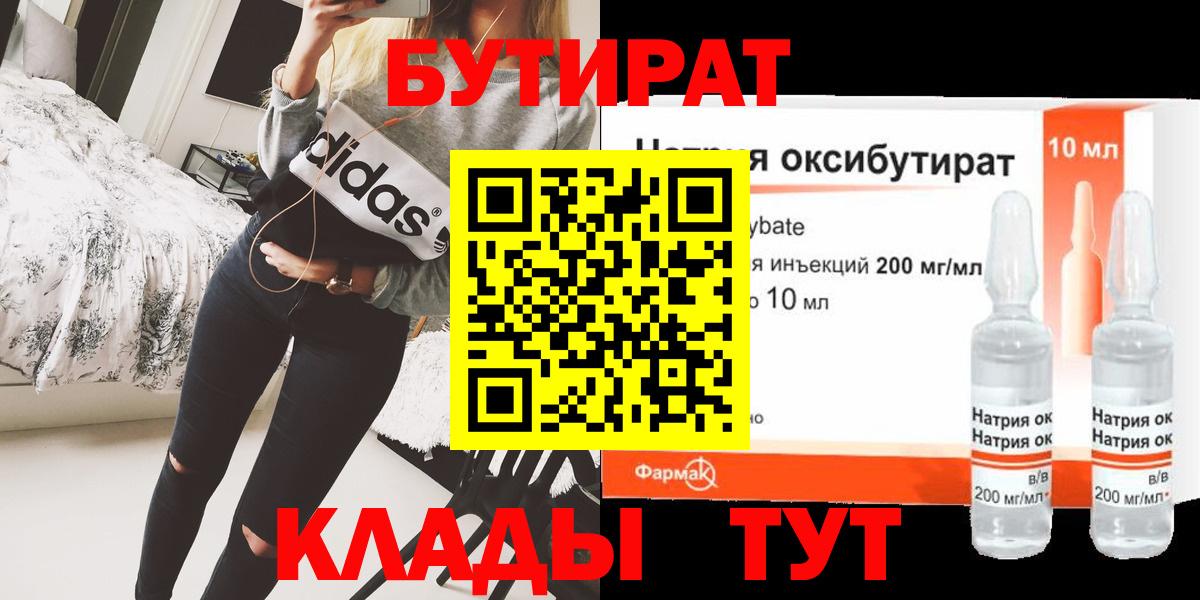 Бутират бутик Белебей