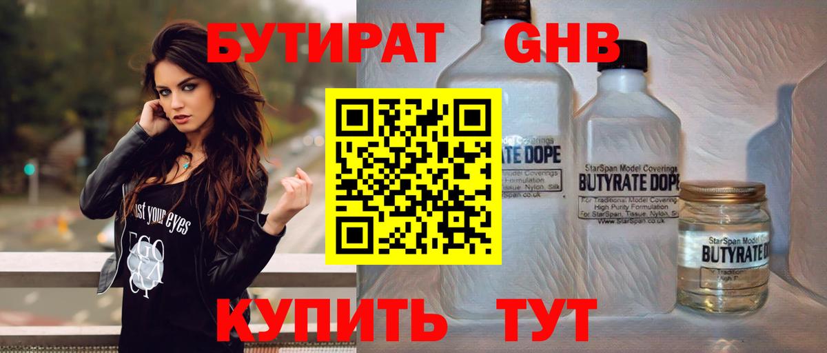 БУТИРАТ бутандиол  Бутират  Белебей  Вход с VPN 