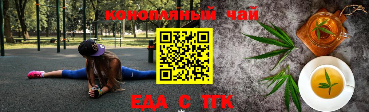 Еда ТГК марихуана  Вход с VPN  Белебей 