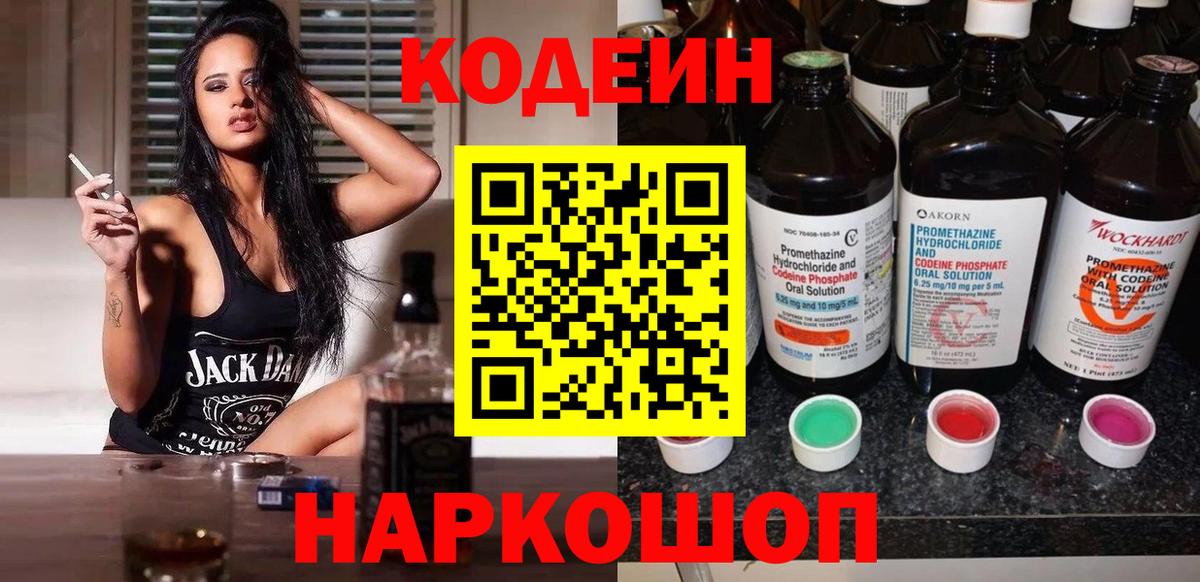 Кодеин напиток Lean (лин) Белебей