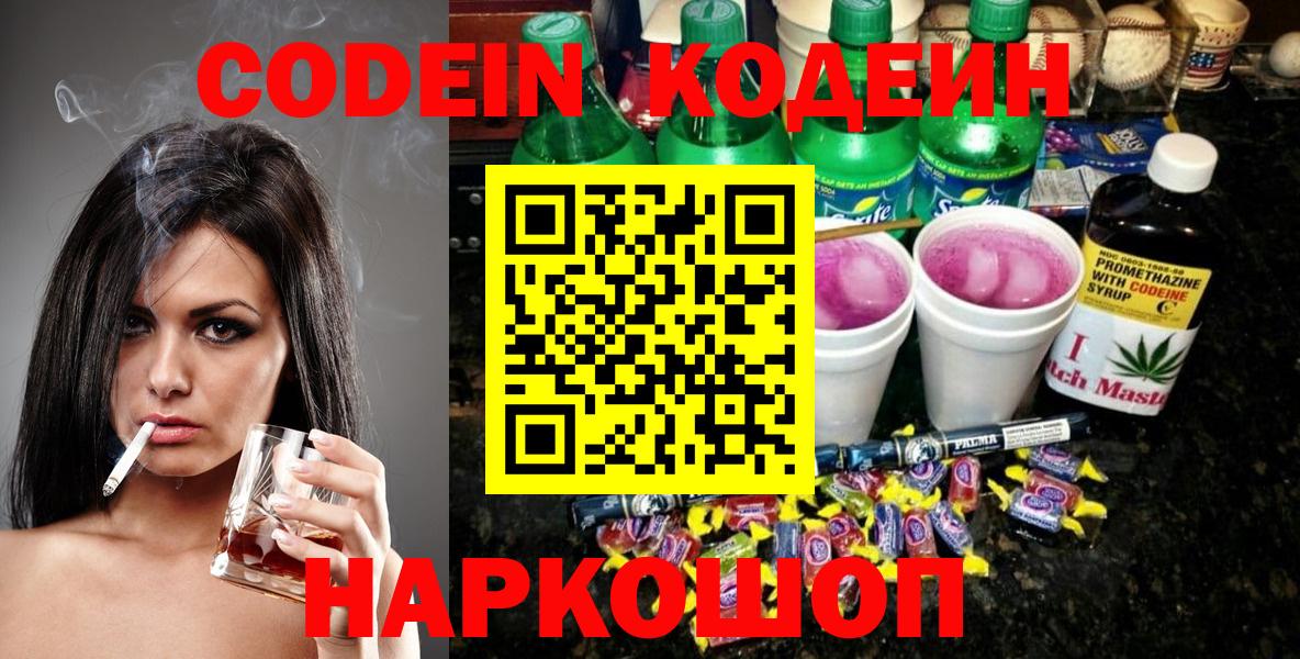 Codein Purple Drank  Вход с VPN  Кодеин Purple Drank  Белебей 