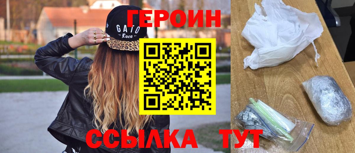Героин герыч  Вход с VPN  Белебей 